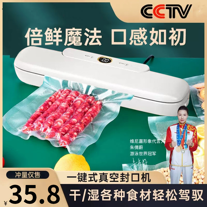 【轻奢品牌】新款液晶显示真空封口机水果肉类零食自动抽真空密封