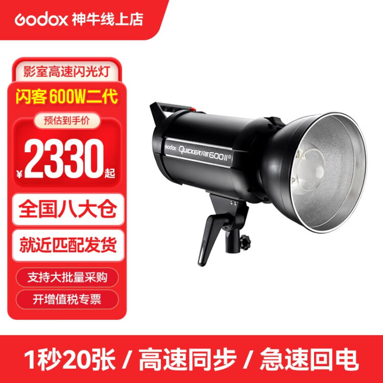神牛闪客600w二代高速闪光灯大功率外拍影棚摄影灯高速连拍补光商