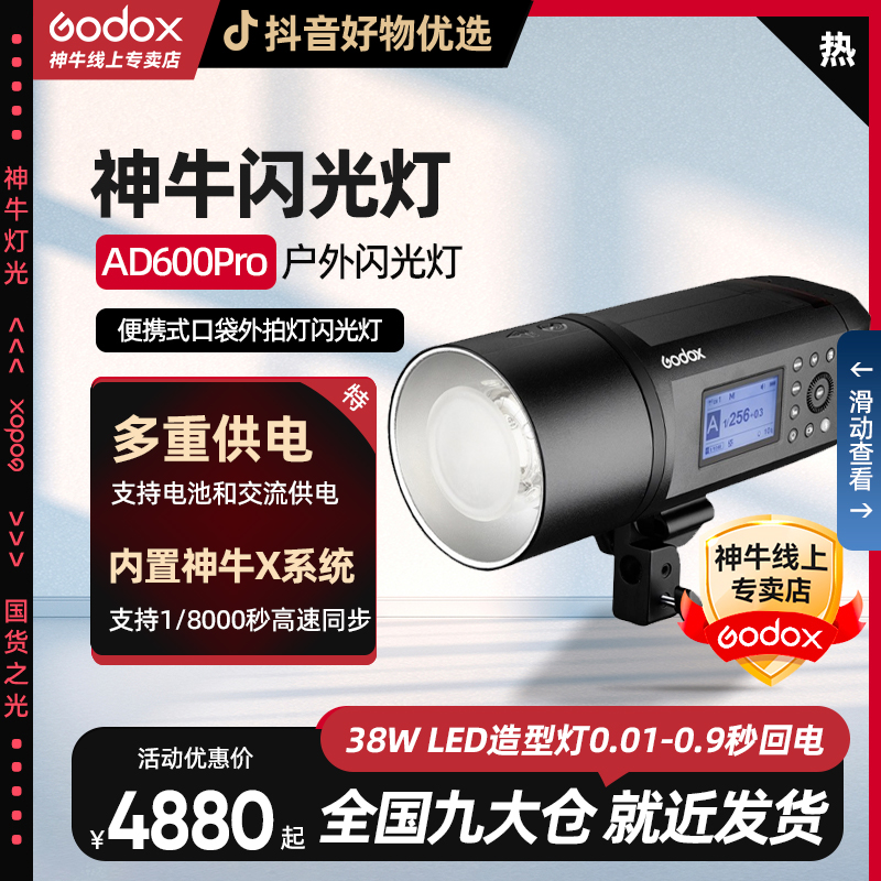 【户外拍摄推荐】神牛 AD600pro 外拍闪光灯单反相机TTL高速同步