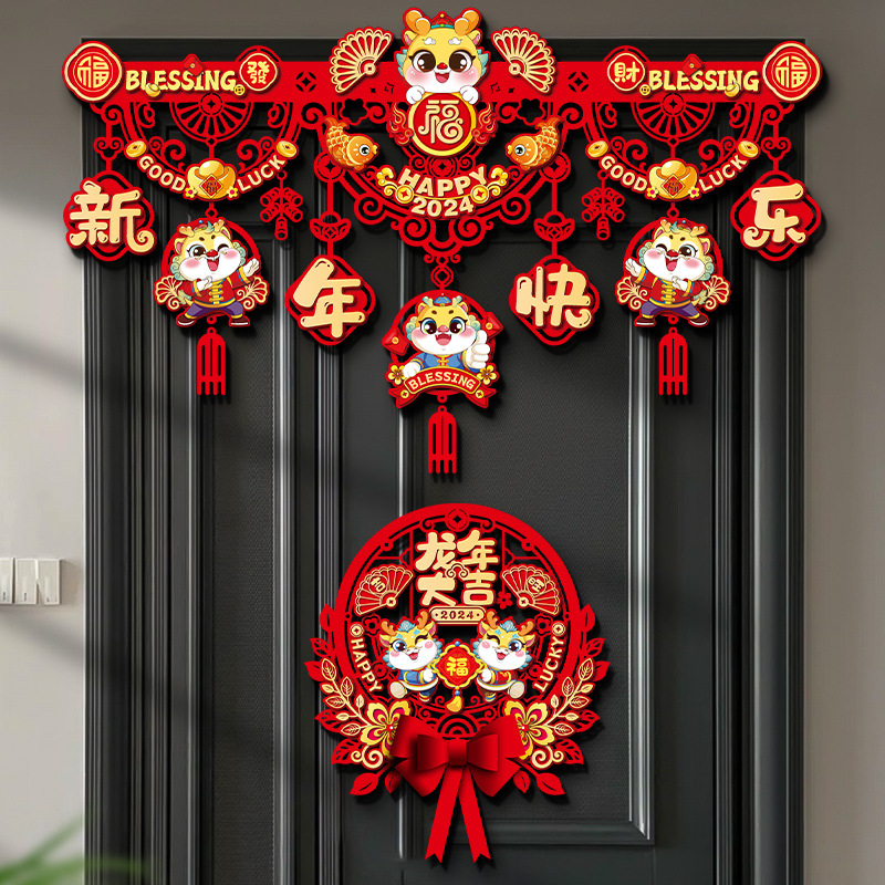 2024龙年春节新年装饰立体拉花挂件过年福字门帘挂饰元旦场景布置