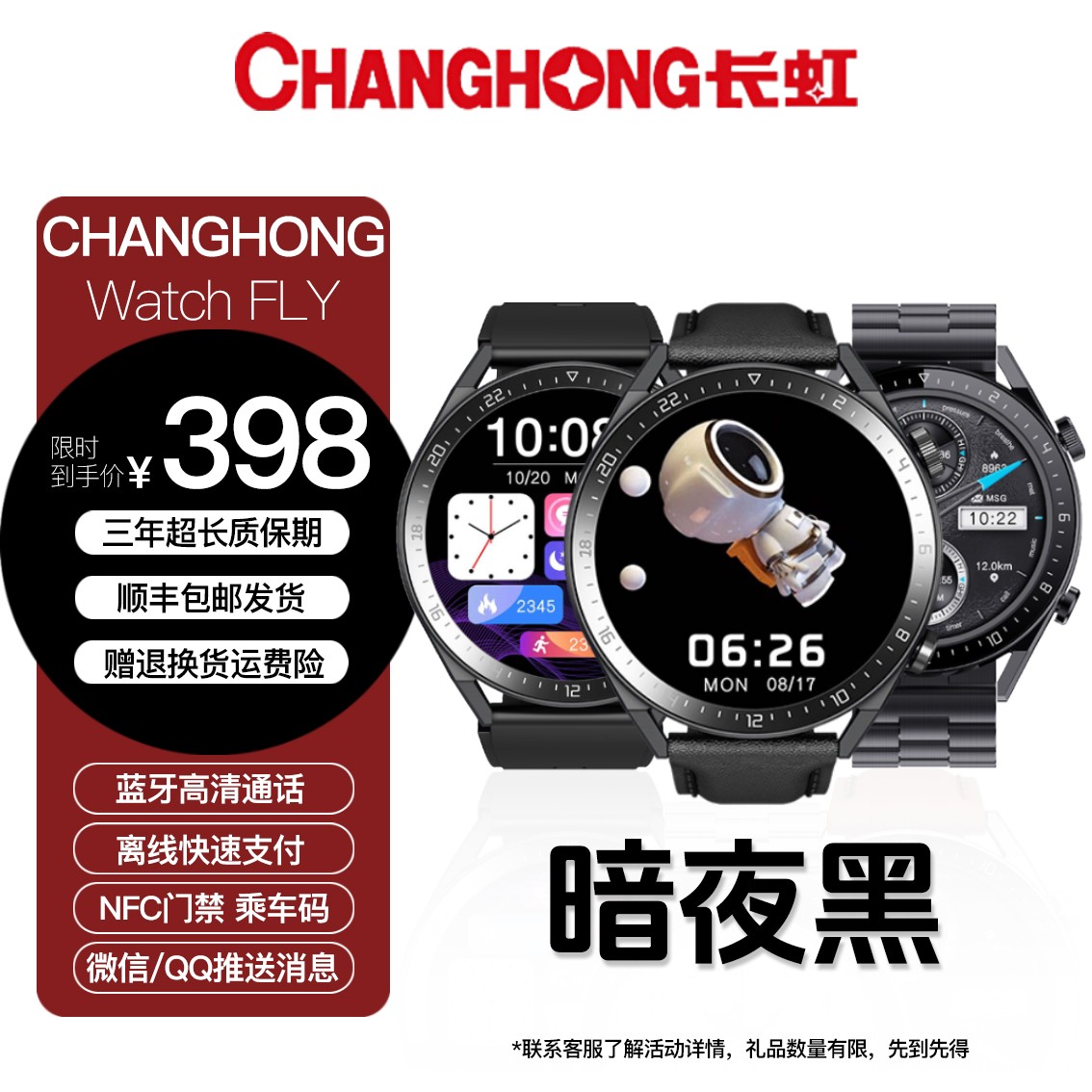 CHANGHONG/长虹多功能防水蓝牙智能手表暗夜黑