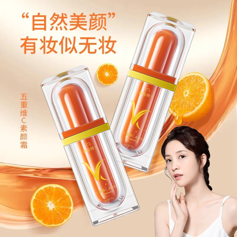 【工厂特惠】买一送一娜蓝博士五重维C素颜霜护肤紧肤提亮肤色美肤