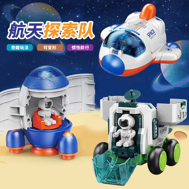 儿童惯性变形玩具车宇航员星际太空人火箭飞船潮玩男孩玩具摆地摊