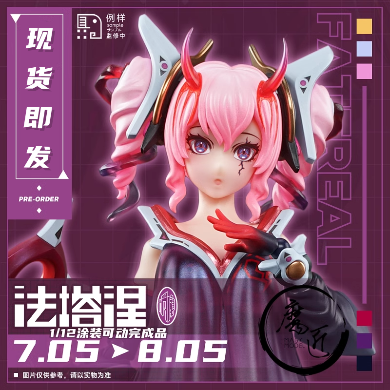 次元具象 异界魔女 法塔涅 1/12 可动机娘手办 国创机甲 魔匠模型
