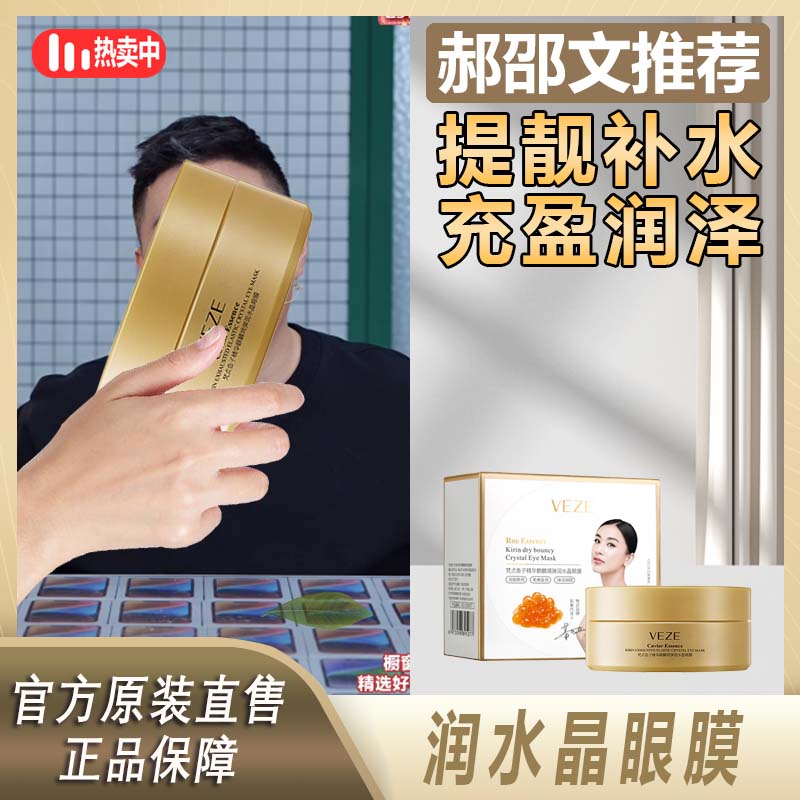 【阿文推荐】鱼子精华金色弹润眼膜鱼子酱精华补水保湿眼贴淡细纹