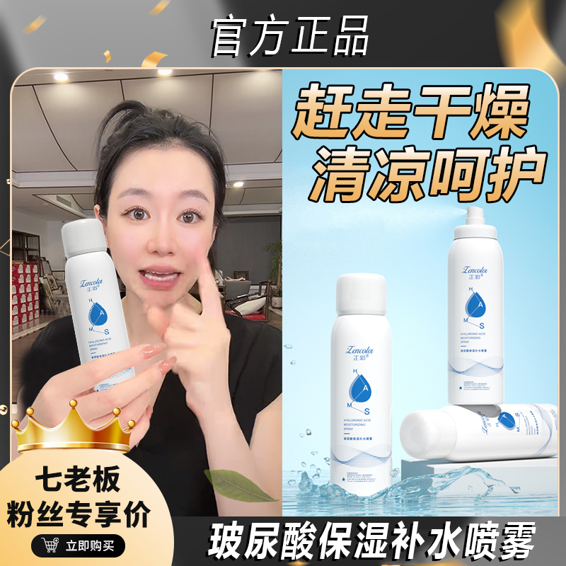 【七老板推荐】玻尿酸补水喷雾保湿肌肤爽肤水化妆矿物水柔滑水嫩
