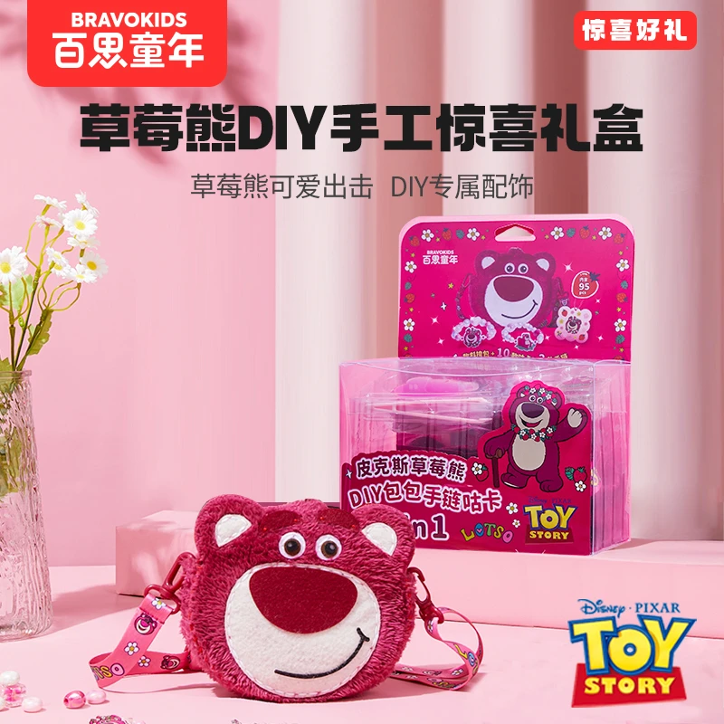 百思童年草莓熊DIY手工礼盒迪士尼正版授权咕卡包手链儿童礼物