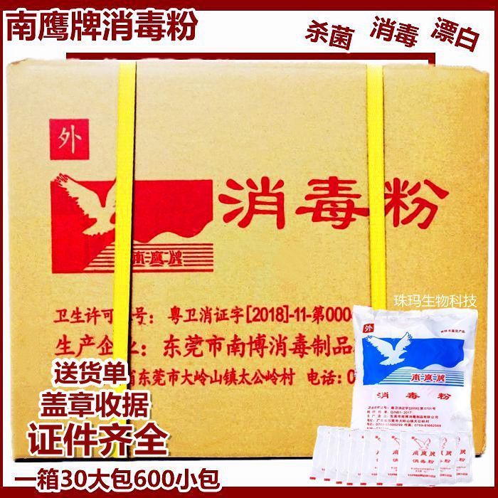 【南鹰牌消毒粉大箱装30大包】消毒粉消毒剂幼儿园医院宠物