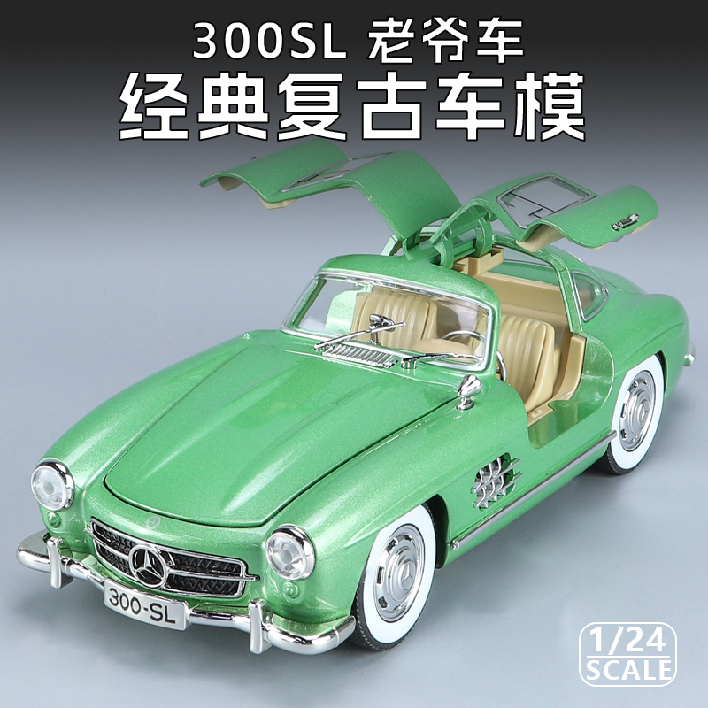 奔驰300SL合金汽车仿真复古怀旧老爷车男孩儿古董车收藏摆件礼物