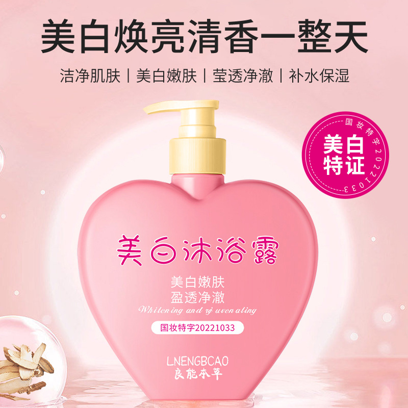烟酰胺美白沐浴露持久留香清爽补水保湿嫩白深层清洁沐浴乳嫩肤