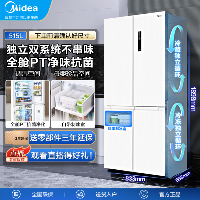 美的MR-540WSPZE十字制冰盒家用双系统双循环PT净味风冷无霜