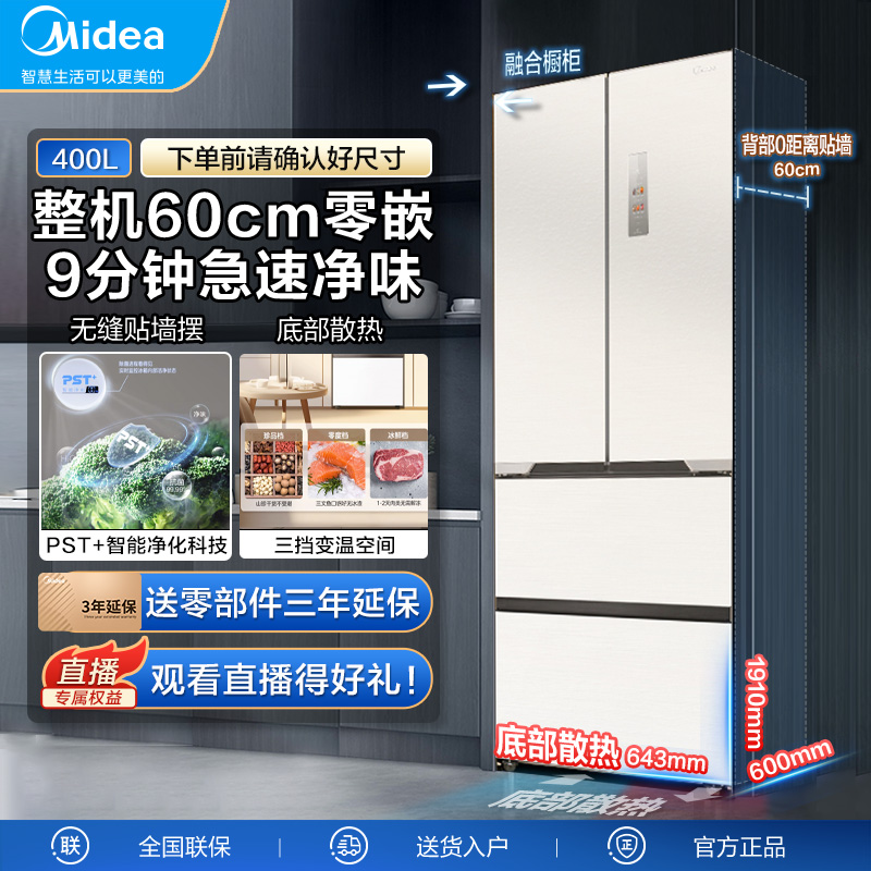 【新品】MR-421WUFPZE美的大容量法式多门双开超薄嵌入式风冷电冰箱