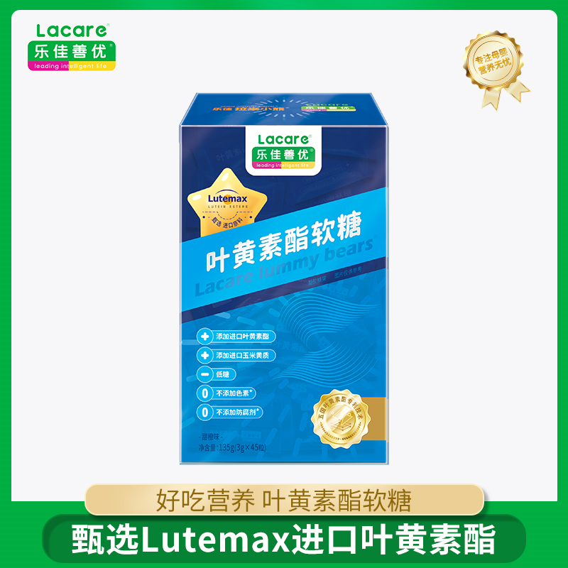 叶黄素酯软糖【达人专属】玉米黄质眼睛营养品儿童成人45粒