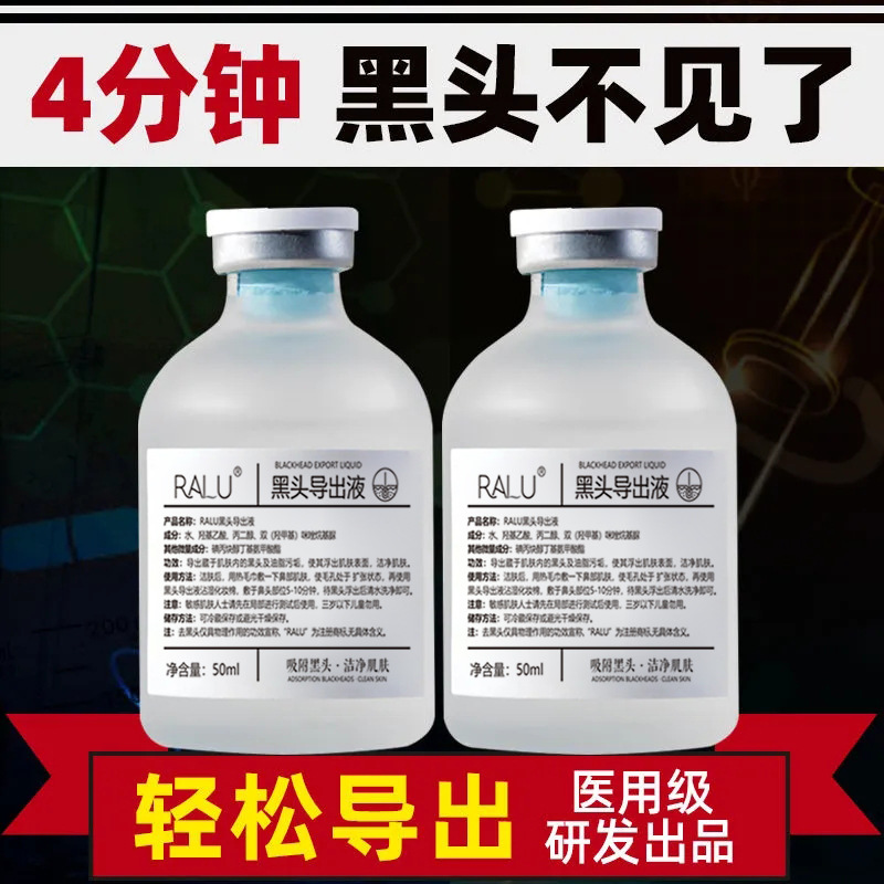杨哥推荐黑头导出液套装深度清洁毛孔去黑头粉刺闭口温和清洁毛孔
