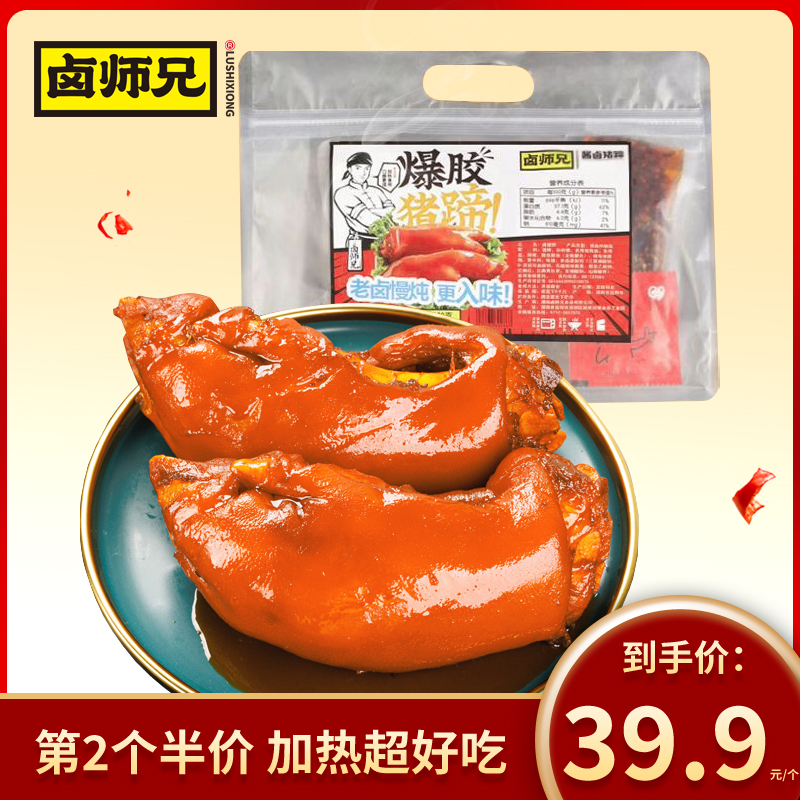 【卤师兄】爆胶猪蹄手工新鲜卤香软糯食用真空常温带筋猪蹄380g酱香