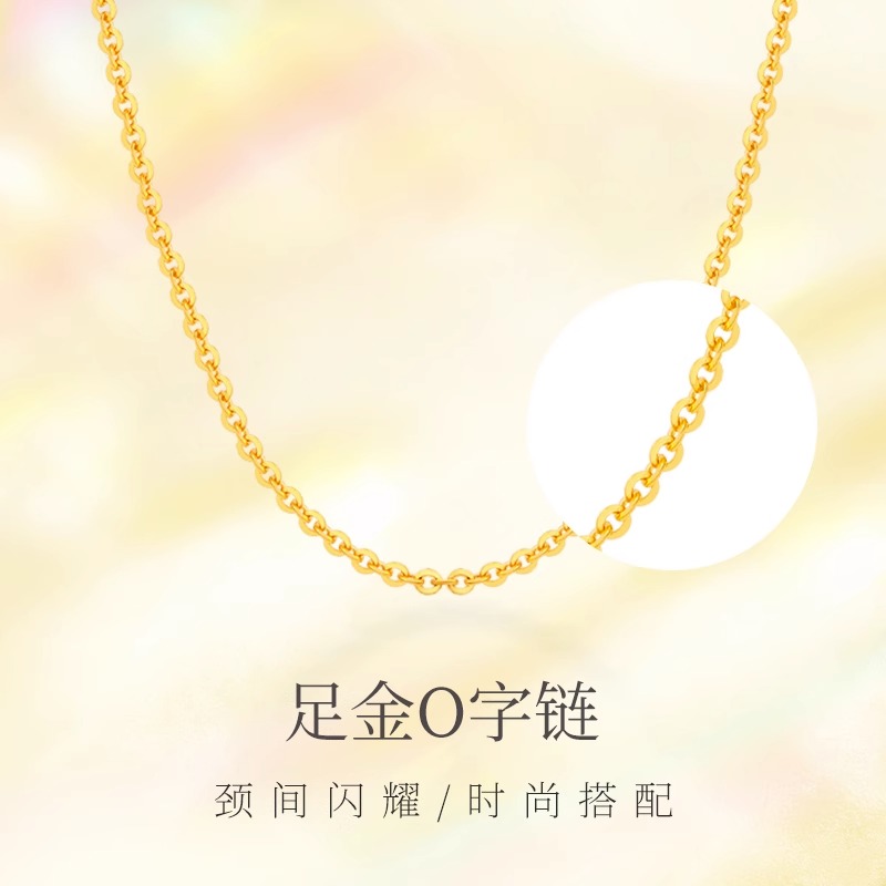 黄金项链女999足金O字链细款素金链子锁骨链素链吊坠搭配链送礼