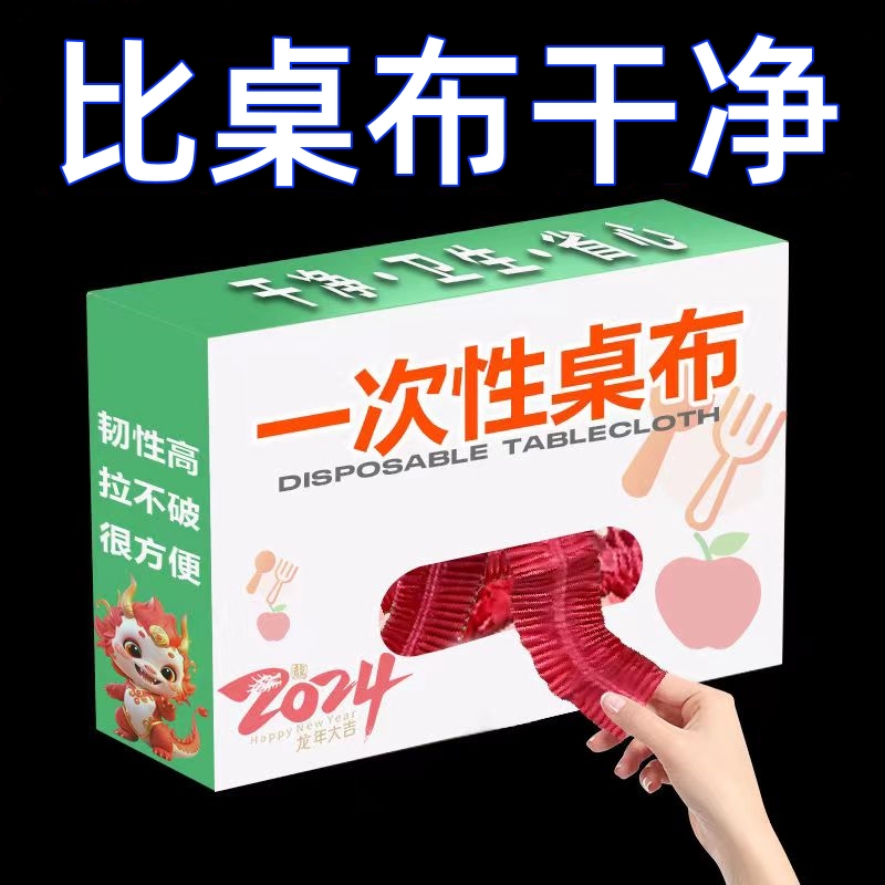 一次性家用喜庆红防油防桌布束口加厚松紧带免洗透明餐馆大排档用