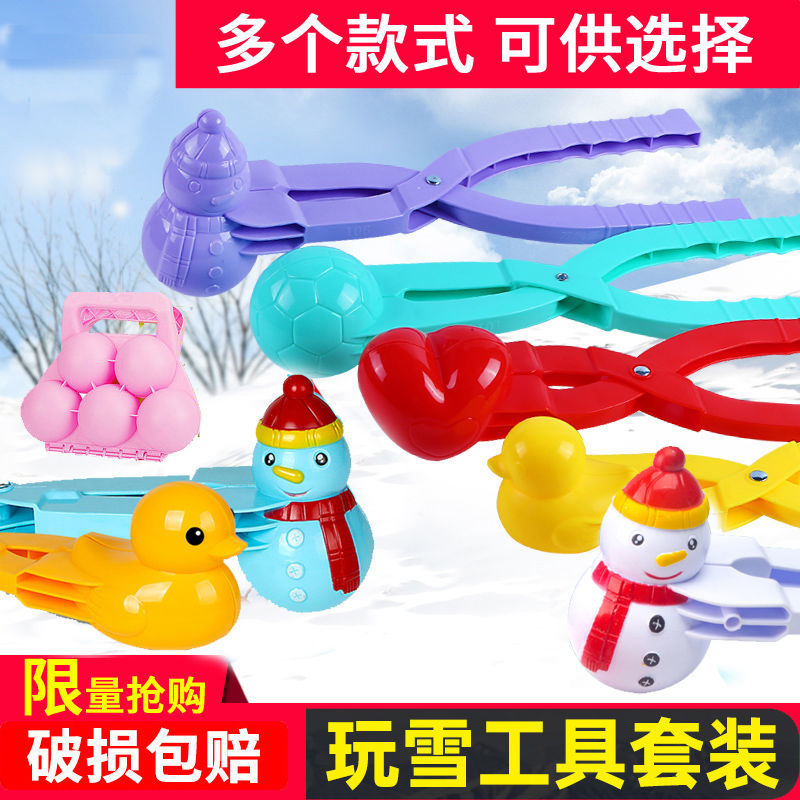 儿童雪球夹玩具雪夹子小鸭子夹雪球神器玩雪工具打雪仗装备堆雪人