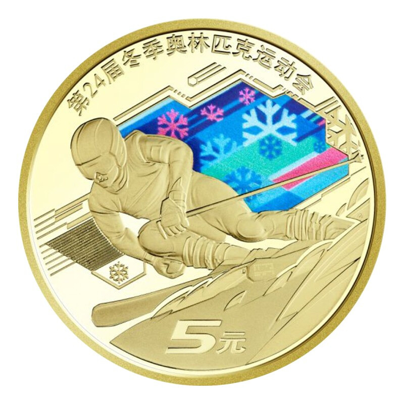 2022冬奥会纪念币 （雪上纪念币）红包款-SSY