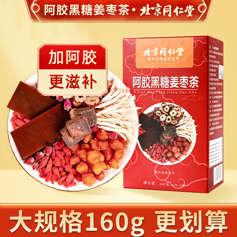 红糖甄选姜茶冲泡大姨妈单独小包装阿胶黑糖姜枣茶母生理期糖水