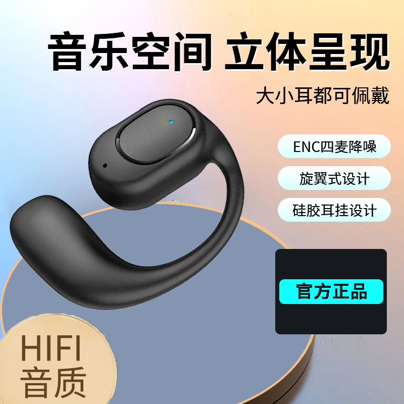 左耳式概念蓝牙耳机2023新款无线耳夹耳式运动挂耳不入耳男女单耳