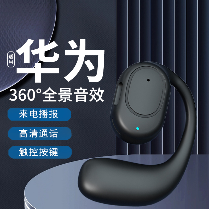 挂耳式不入耳无线蓝牙耳机防噪音挂耳式开车运动适用苹果华为单耳
