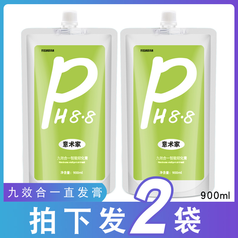 （拍下发2袋）软化剂发廊专用九效合一直发膏软化膏拉直免定型A剂