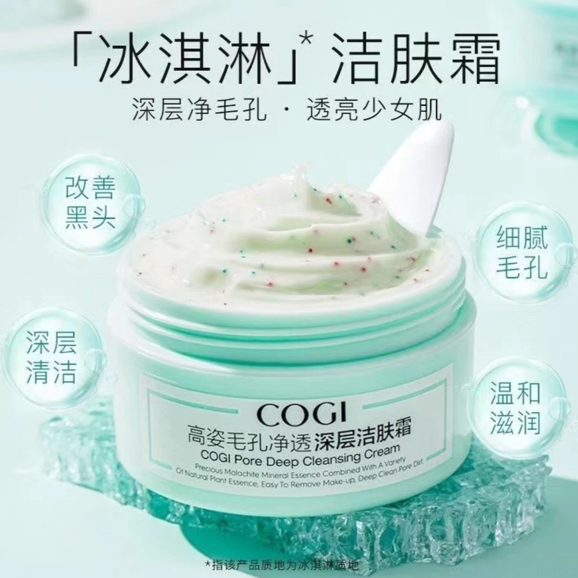 高姿毛孔净透深层洁肤霜200g修护细腻毛孔温和清洁去角质改善黑头