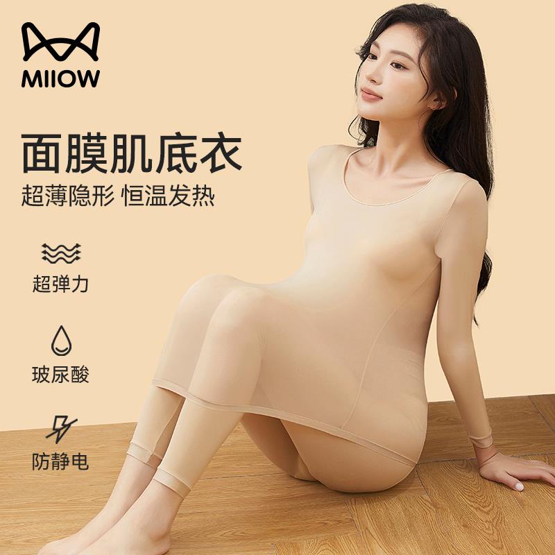 猫人保暖内衣女超薄37度恒温发热面膜肌底衣美肤秋衣裤套装冬季S3