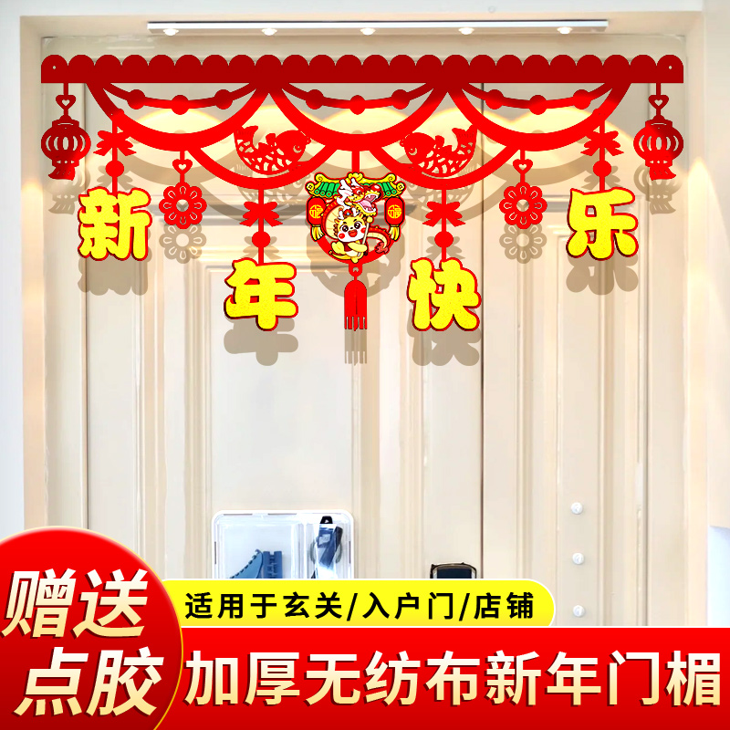 2024新年装饰横彩拉花门楣室内门贴彩旗春节挂件客厅装扮喜庆布置