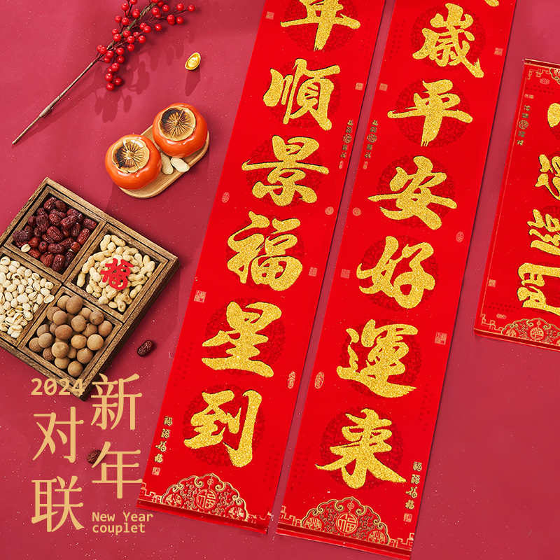 【正唐文化】对联2024新款龙年新年家用大门植绒金粉春节福字盒装春