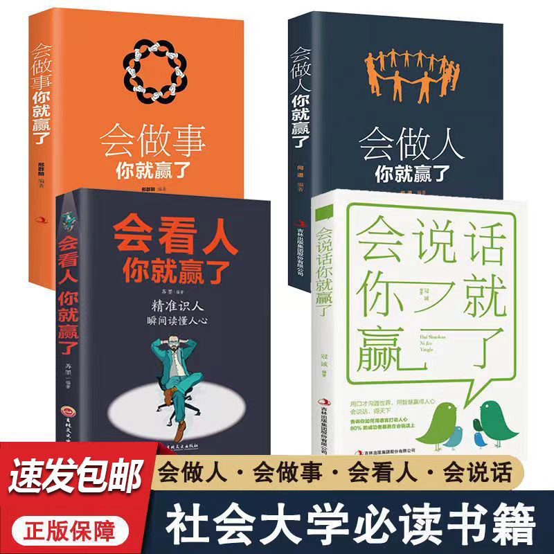 正版包邮【会看人，你就赢了 】眼光决定人生! 知人者智 自知者明