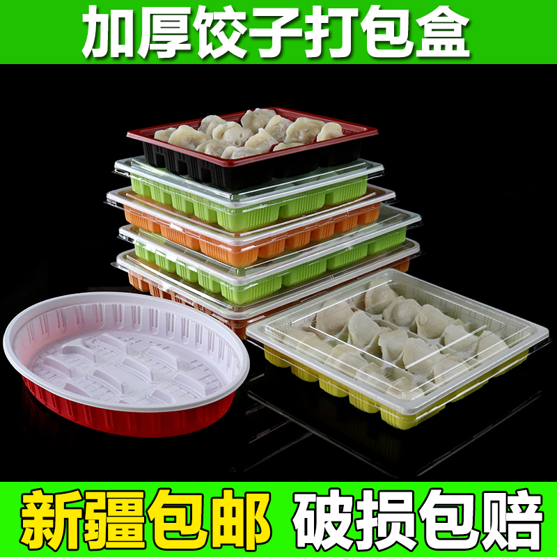 新疆包邮一次性饺子盒带盖塑料外卖餐盒速冻水饺盒打包盒子 100只