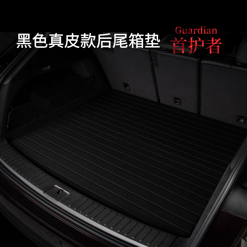 陾【真皮款平铺后尾箱垫】专车定制汽车后背箱垫无异味真皮耐高温