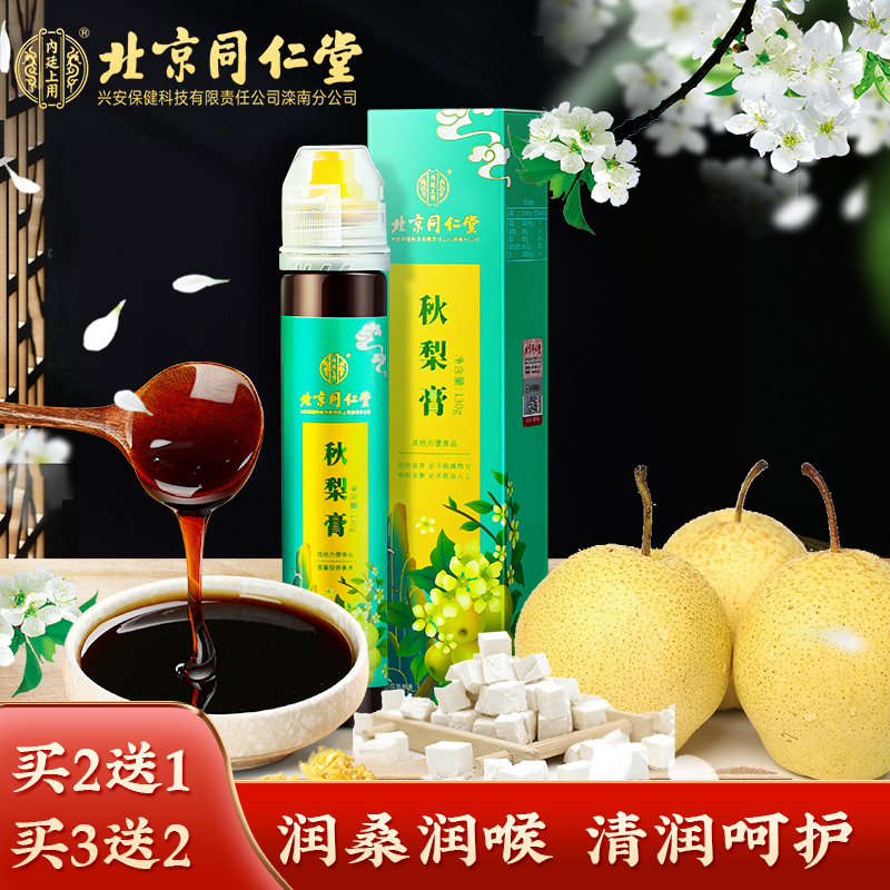 内廷上用秋梨膏雪梨蜂蜜百合儿童成人频繁用嗓130g