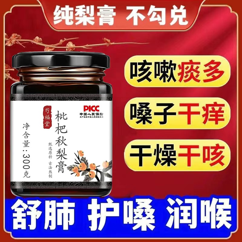 秋梨膏枇杷膏老少皆宜四季必备清爽滋润咳嗽雪梨膏秋冬必备300g瓶