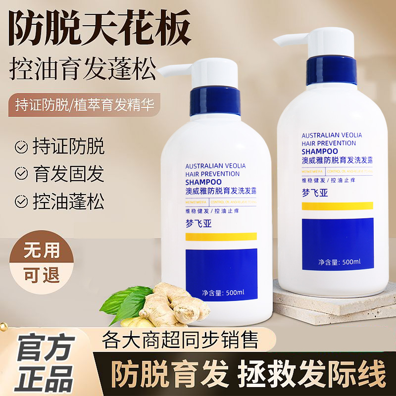 生姜防脱育发洗发水去屑止痒固发健发滋养柔顺控油蓬松高档洗发露