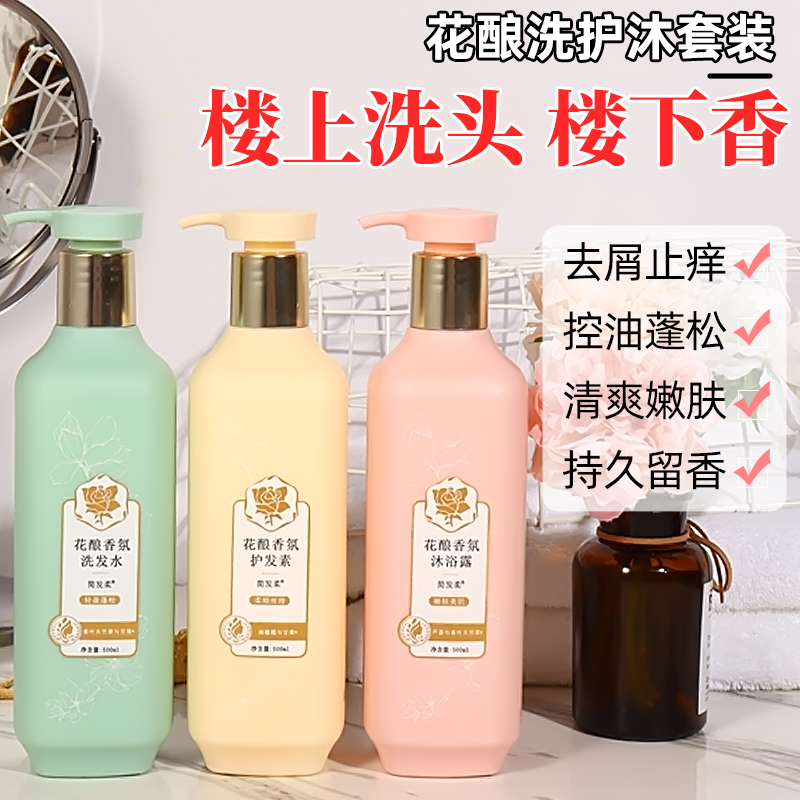 简发柔花酿香氛洗发水持久留香控油去屑止痒改善干枯护发素沐浴露