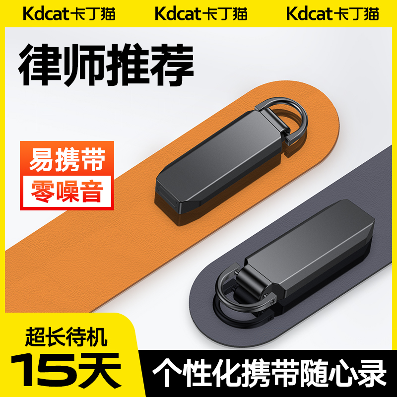 卡丁猫便携专业高清降噪迷你录音笔声控录音MP3录音神器转文字