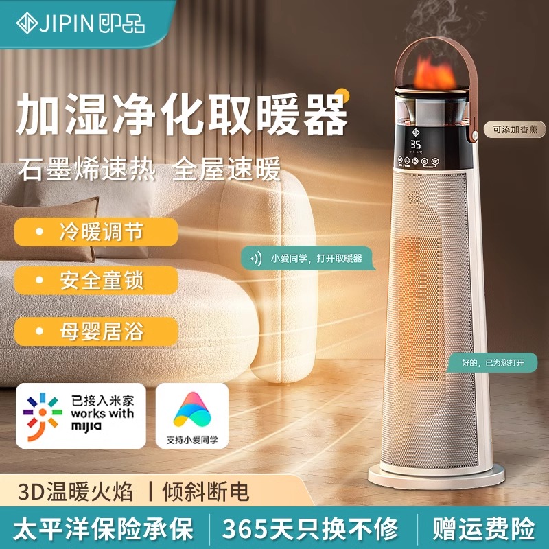 智能语音石墨烯取暖器冬季家用省电节能全屋室内大面积加湿暖风机