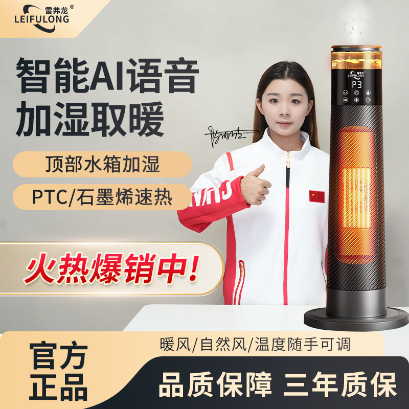 智能语音取暖器家用节能省电卧室暖风机雾化加湿两用塔式神器