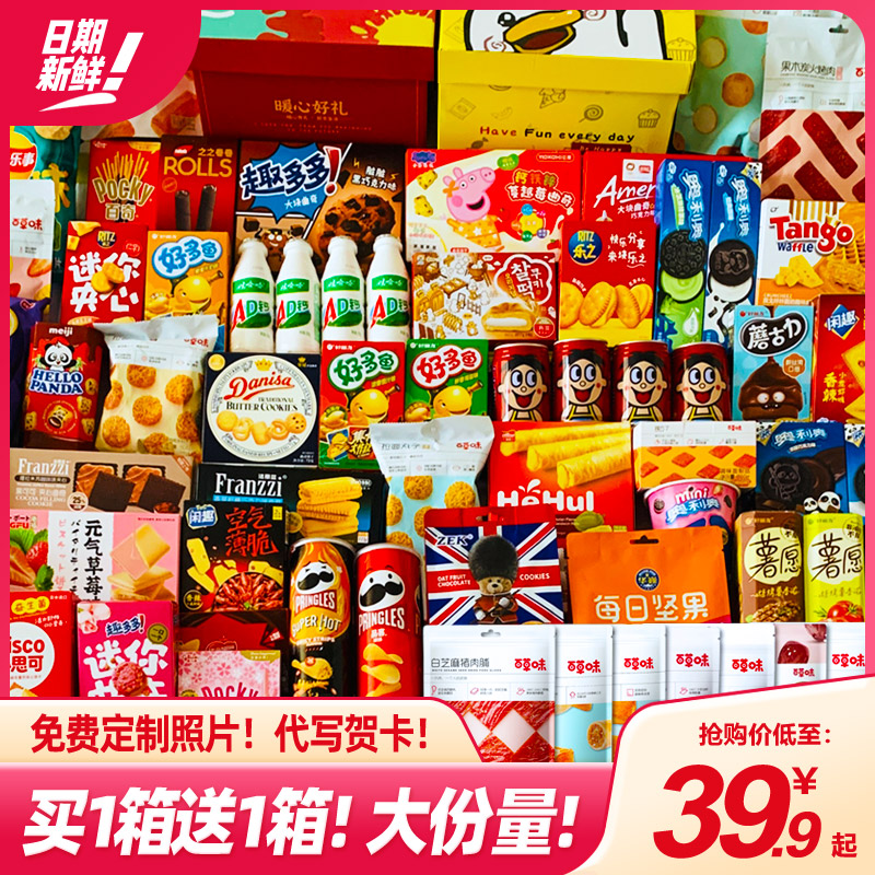 零食大礼包解馋夜宵充饥休闲食品网红追剧推荐送女友一箱超大混装