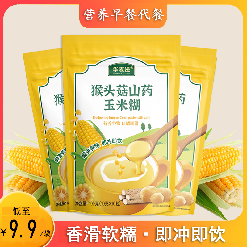 正宗猴头菇山药玉米粉 早餐代餐营养速食独立包装 四袋送精美杯勺