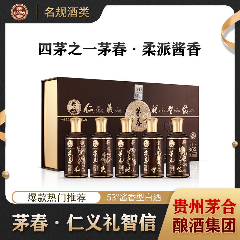 MAOCHUN/茅春酒·仁义礼智信 酱香型白酒53度100ml*5