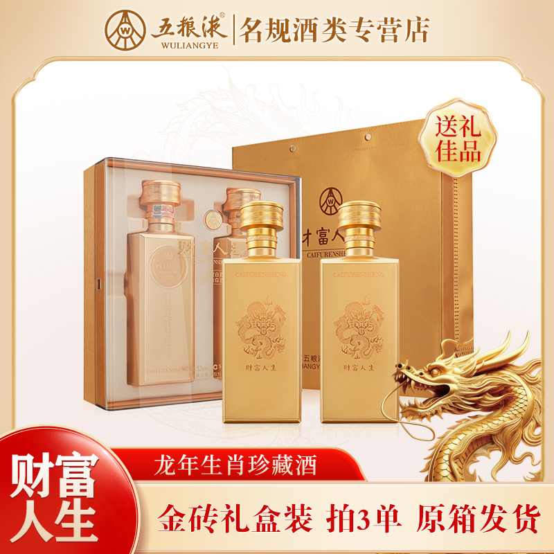 財富人生金砖浓香型固态法白酒52度500ml