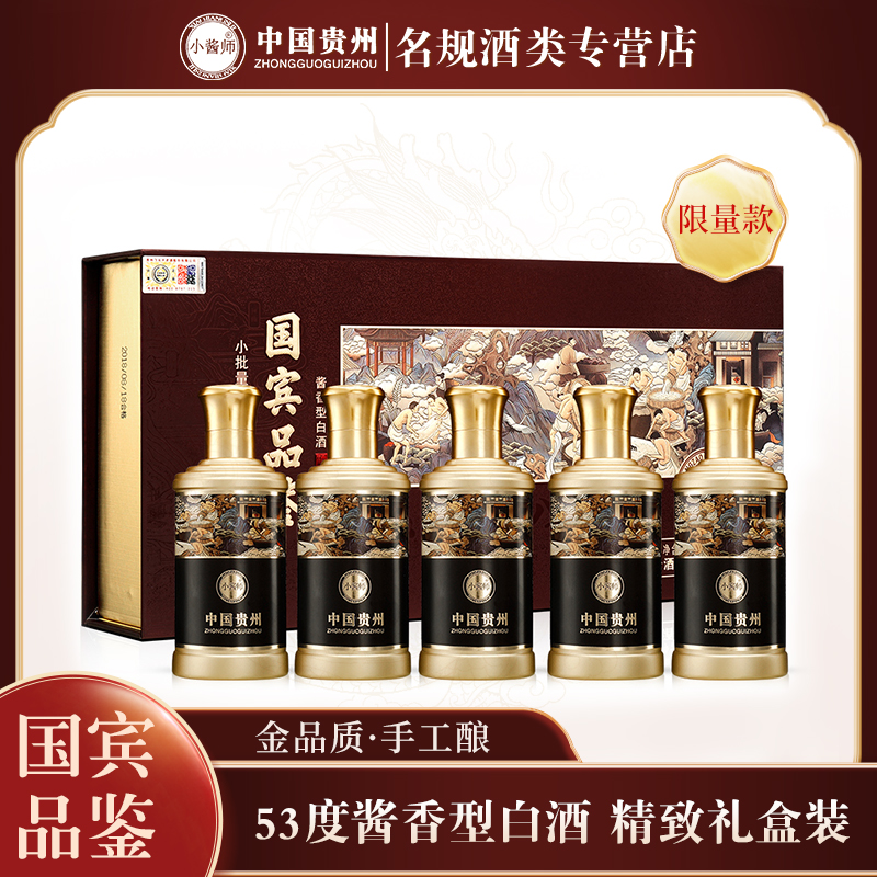 小酱师国宾品鉴酱香型白酒53度100ml
