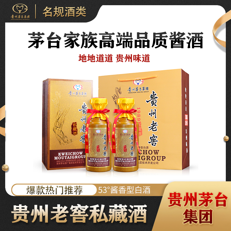 贵州老窖私藏酒53度500ml
