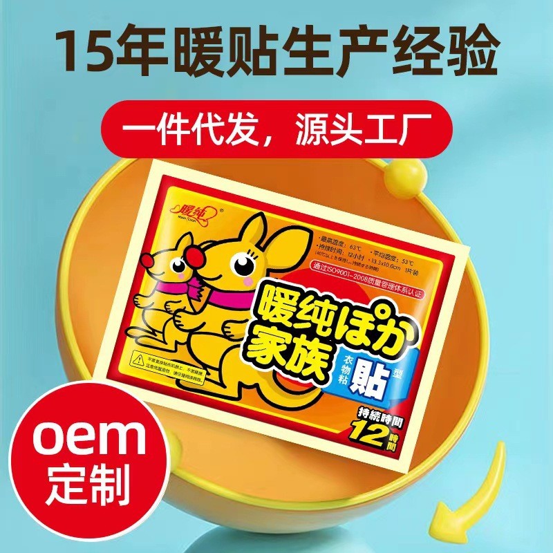 2元浮力暖贴即开即热暖宝宝贴发热贴暖身贴防寒保暖自发热贴暖宝
