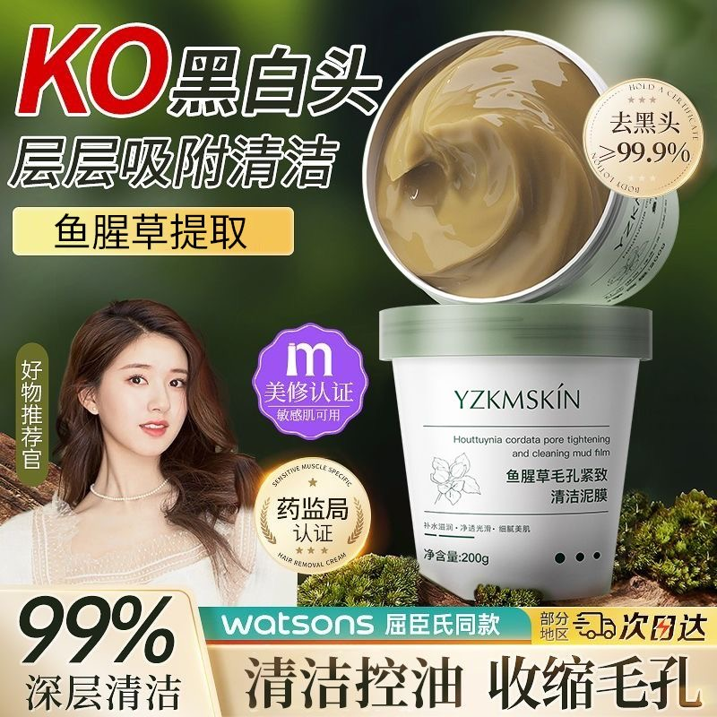 秒杀！鱼腥草泥膜毛孔紧致清洁涂抹面膜去黑头控油护男士女颜必科