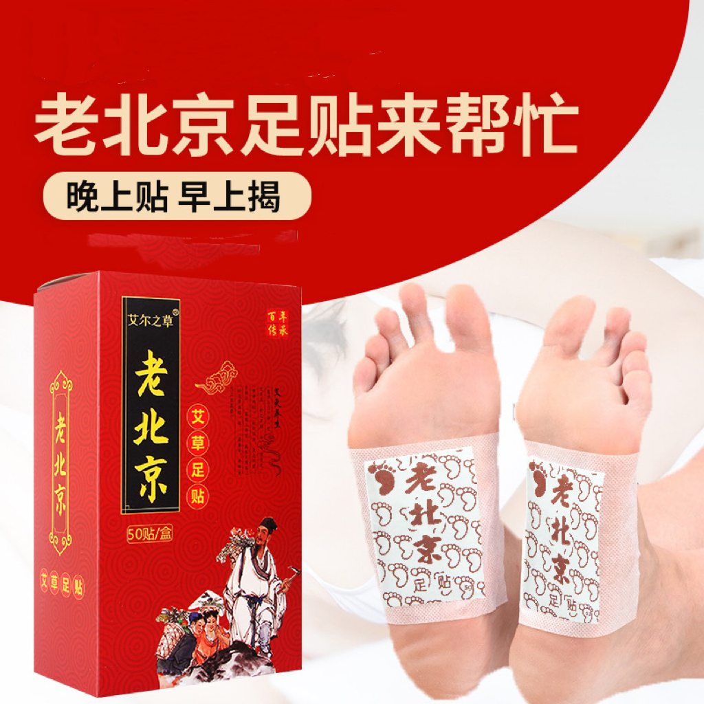 【7.8速抢10贴】老北京足贴艾草艾叶艾灸法湿正宗本草寒气脚贴家用